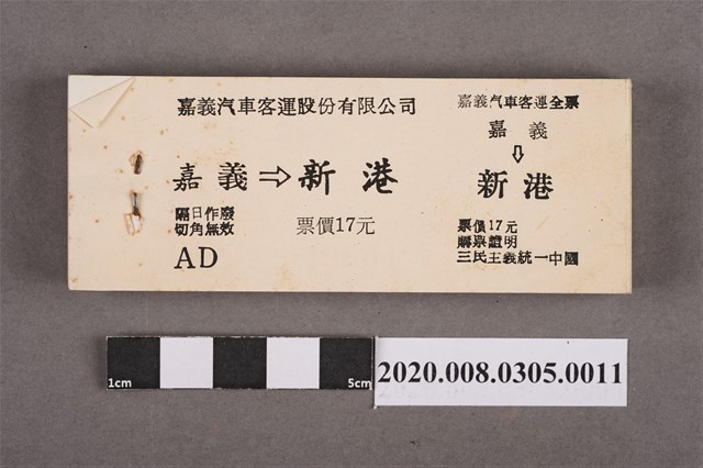 嘉義汽車客運車票 朴子到新港 (共2張)
