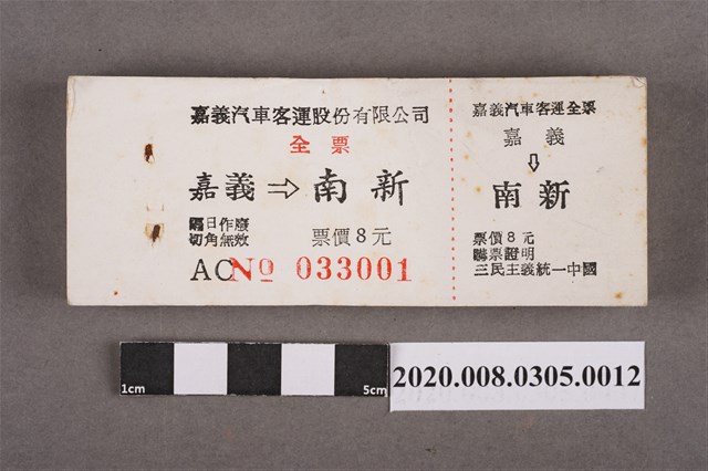 嘉義汽車客運車票 朴子到南新 (共2張)