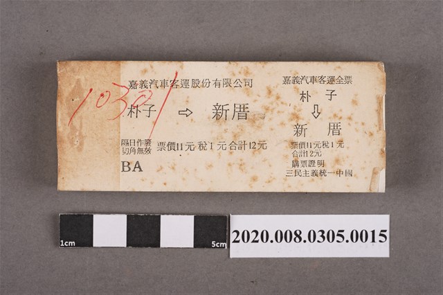 嘉義汽車客運車票 朴子到新厝 (共2張)
