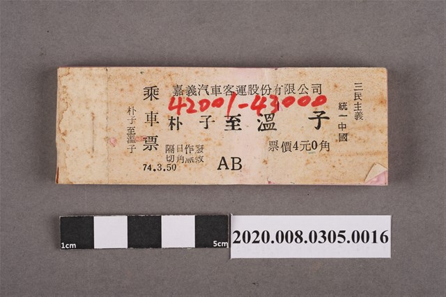 嘉義汽車客運車票 朴子到溫子 (共2張)