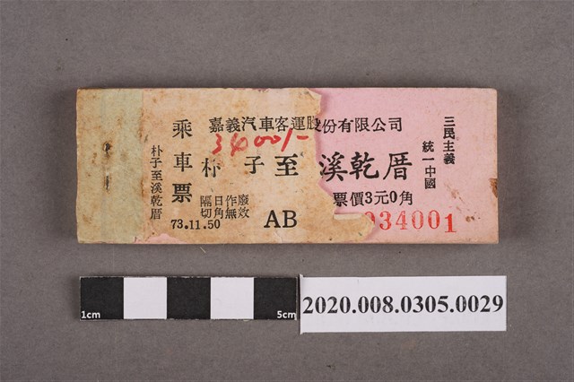 嘉義汽車客運車票 朴子到溪乾厝 (共2張)