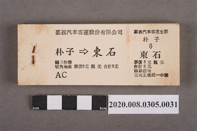 嘉義汽車客運車票 朴子到東石 (共2張)