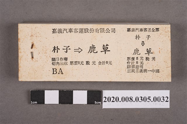 嘉義汽車客運車票 朴子到鹿草 (共2張)