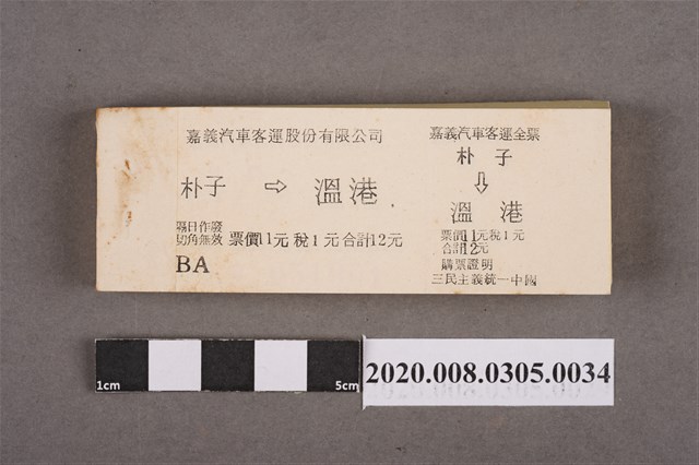嘉義汽車客運車票 朴子到溫港 (共2張)