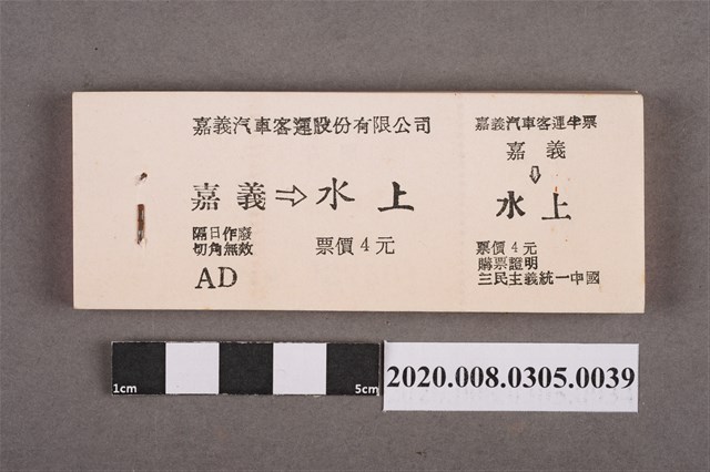 嘉義汽車客運車票 嘉義到水上 (共2張)