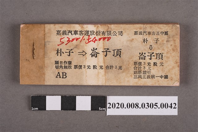 嘉義汽車客運車票 朴子到崙子頂 (共2張)