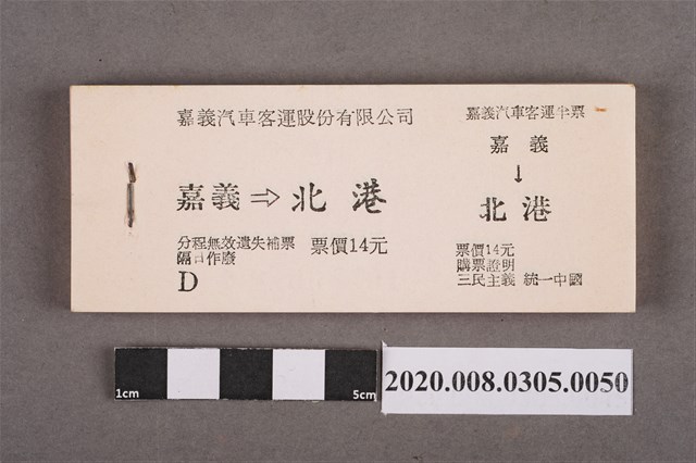 嘉義汽車客運車票 嘉義到北港 (共2張)
