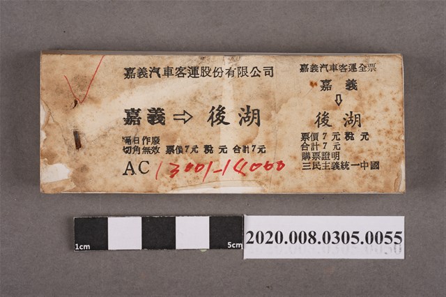 嘉義汽車客運車票 嘉義到後湖 (共2張)