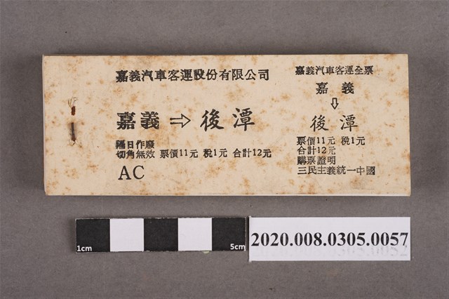嘉義汽車客運車票 嘉義到後潭 (共2張)