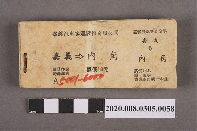 嘉義汽車客運車票 嘉義到內角 (共2張)