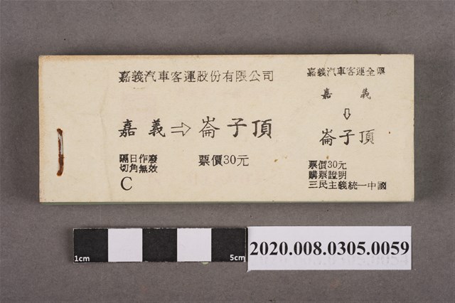 嘉義汽車客運車票 嘉義到崙子頂 (共2張)