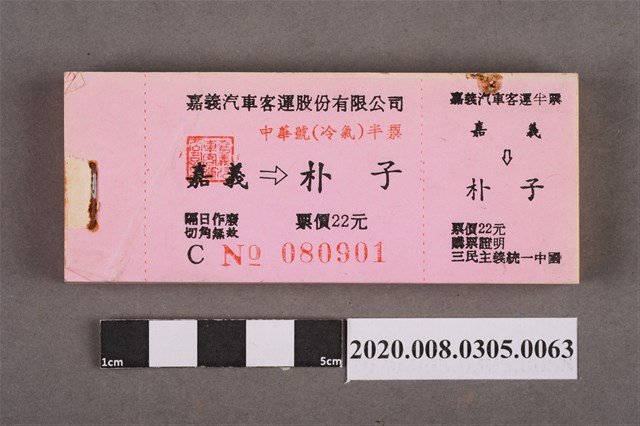 嘉義汽車客運車票 嘉義到朴子 (共2張)