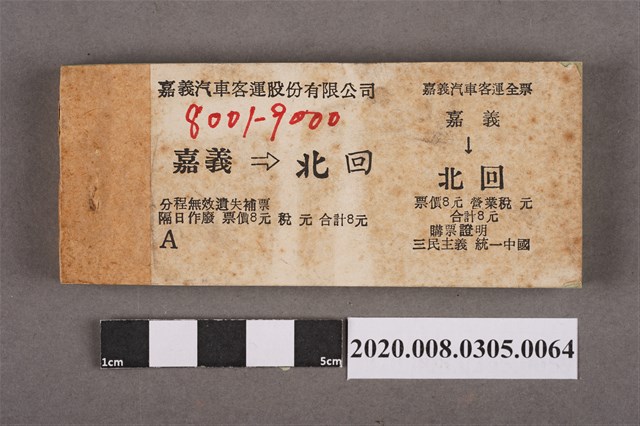 嘉義汽車客運車票 嘉義到北回 (共2張)