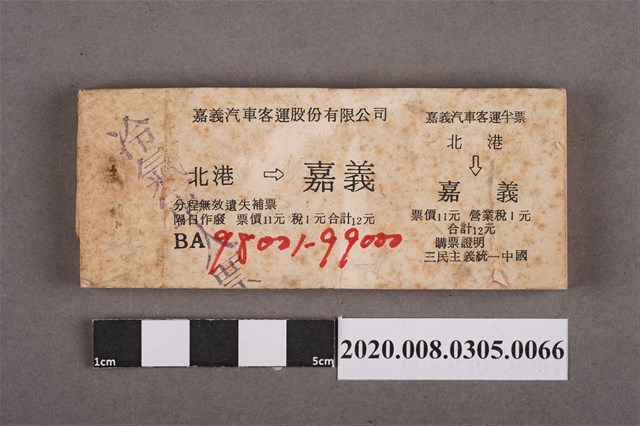 嘉義汽車客運車票 北港到嘉義 (共2張)