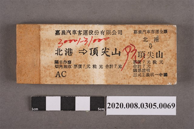 嘉義汽車客運車票 北港到頂尖山 (共2張)