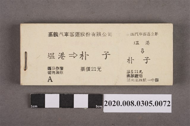 嘉義汽車客運車票 塭港到朴子 (共2張)