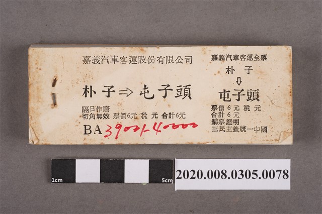 嘉義汽車客運車票 朴子到屯子頭 (共2張)