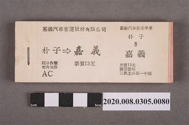 嘉義汽車客運車票 朴子到嘉義 (共2張)