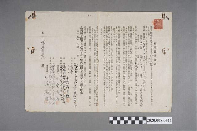 家屋賃借證書 賃借人 毛利強之助 (共2張)