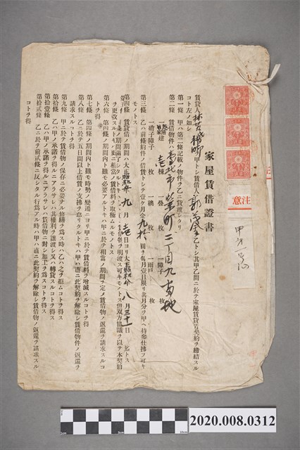 家屋賃借證書 賃借人 郭茂金 (共2張)