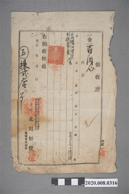 領收證 百円 (共2張)