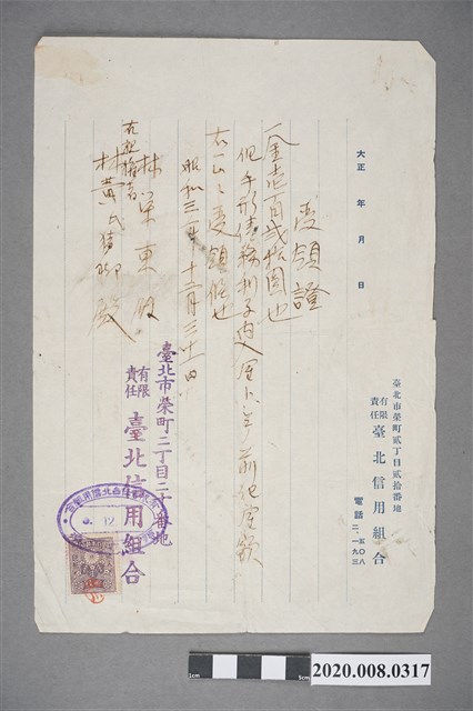 受領證 壱百弍拾圓 (共2張)