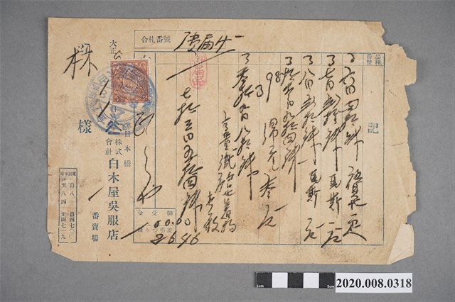 白木屋吳服店 領收證 (共2張)