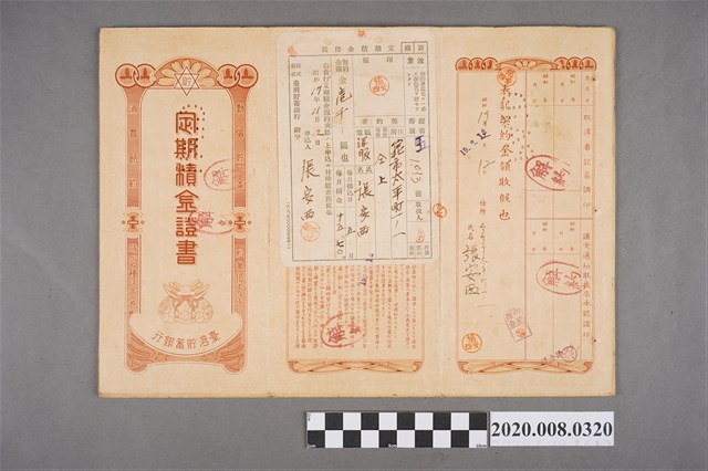 臺灣儲蓄銀行 定期積金證書 (共2張)