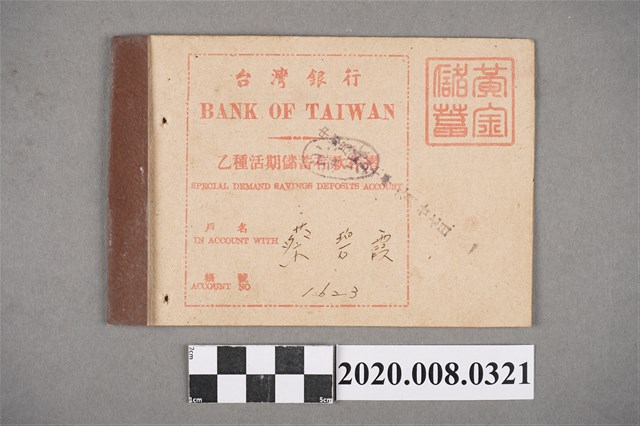 台灣銀行 乙種活期儲蓄存款存摺 戶名 蔡碧霞 (共2張)