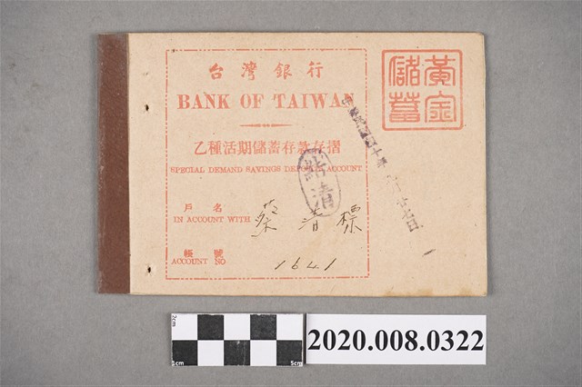 台灣銀行 乙種活期儲蓄存款存摺 戶名 蔡清標 (共2張)