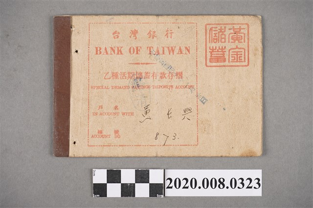 台灣銀行 乙種活期儲蓄存款存摺 戶名 黃屯興 (共3張)
