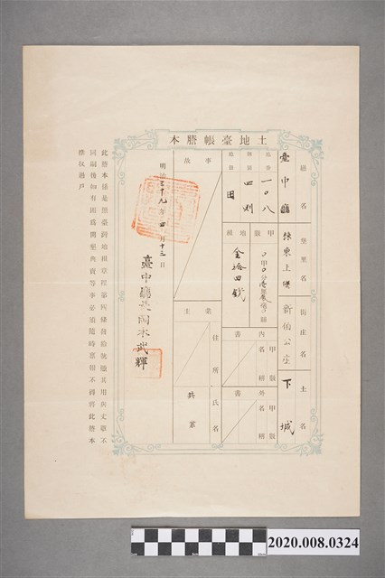 土地臺帳謄本 (共2張)