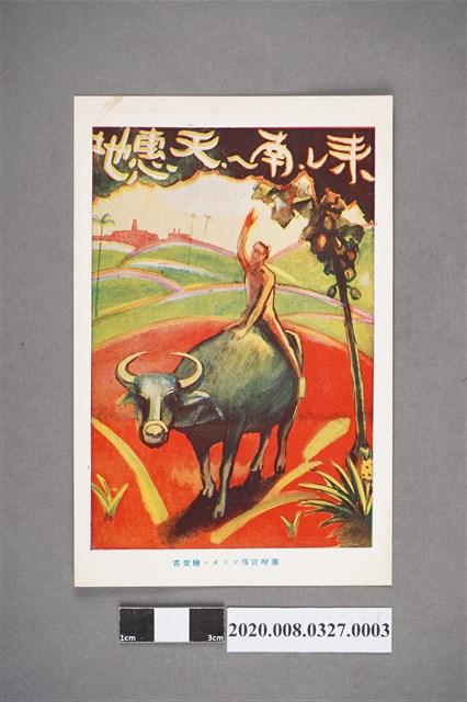 日治時期臺灣宣傳海報明信片 (共2張)