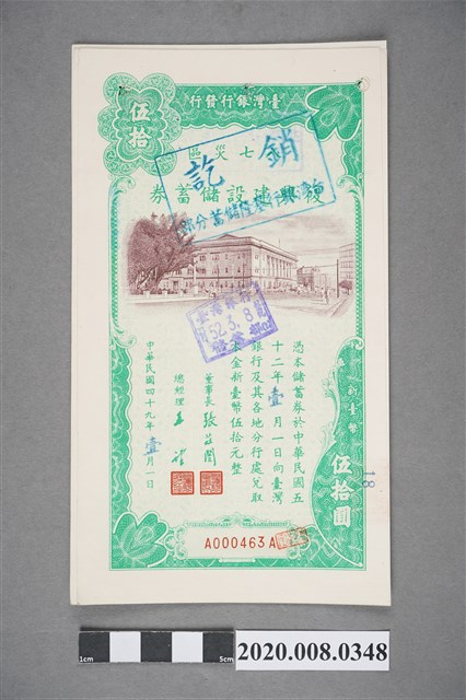 八七災區復興建設儲蓄券 伍拾 (共2張)