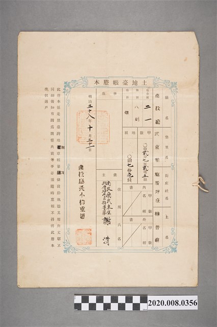 土地臺帳謄本 南投聽 武東堡 施厝坪庄 樟普蔡 (共2張)