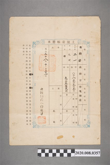 土地臺帳謄本 南投聽 南投堡 草尾嶺庄 (共2張)