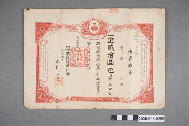 出資證券 (共2張)