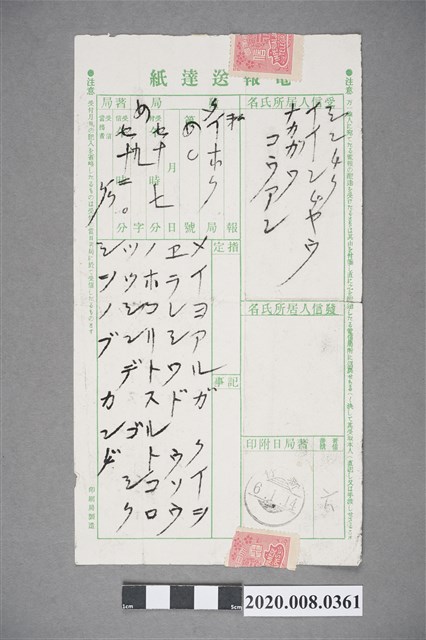 紙達送電報 (電報) (共2張)