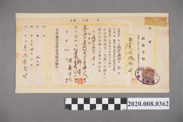 約束手形 (本票) (共2張)