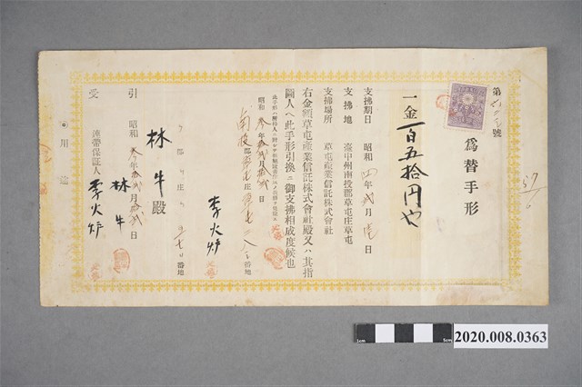 為替手形 (匯票) (共2張)