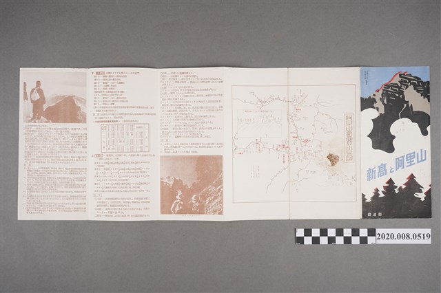 臺灣鐵道部發行《新高山和阿里山導覽》 (共2張)