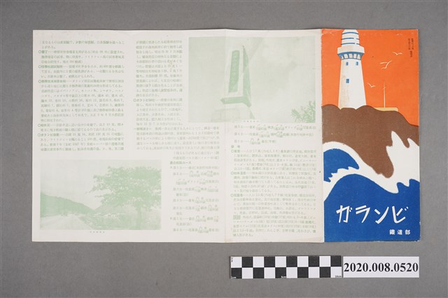 臺灣鐵道部發行《鵝鑾鼻導覽》 (共2張)