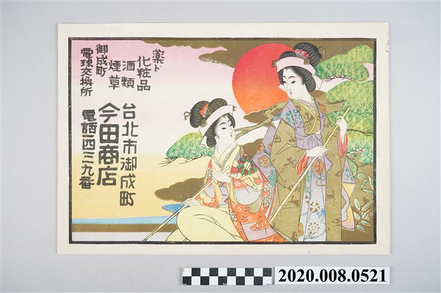 日治時期木刻板印刷海報 (共2張)