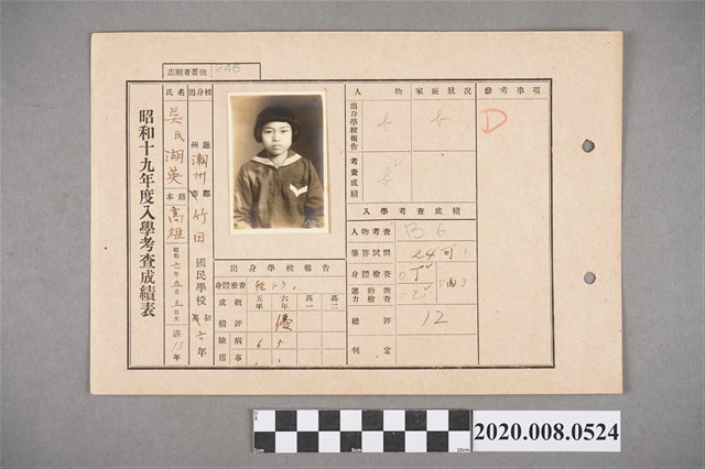 昭和十九年度入學考查成績表 吳湖英 (共2張)
