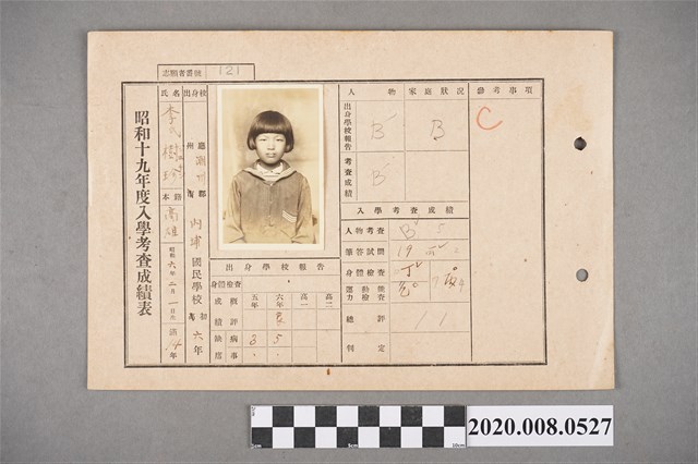 昭和十九年度入學考查成績表 李樹珍 (共2張)