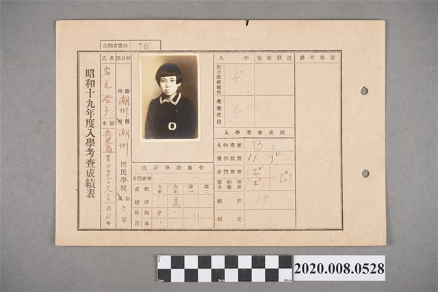 昭和十九年度入學考查成績表 岩元澄子 (共2張)
