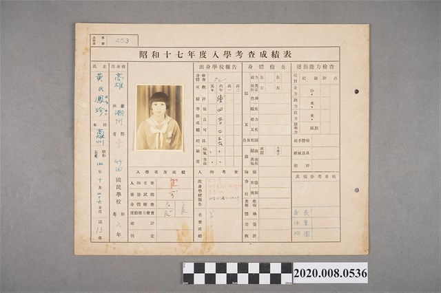 昭和十七年度入學考查成績表 黃鳳珍 (共2張)