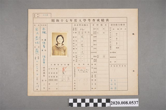 昭和十七年度入學考查成績表 宋盡妹 (共2張)
