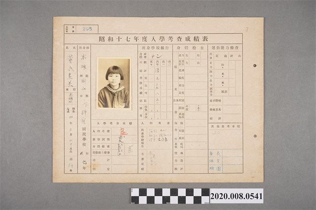 昭和十七年度入學考查成績表 黃素美 (共2張)