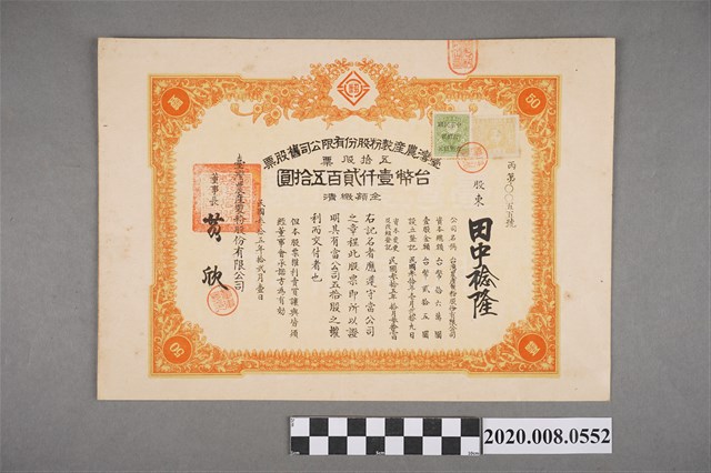 臺灣農產製粉股份有限公司舊股票 (共2張)